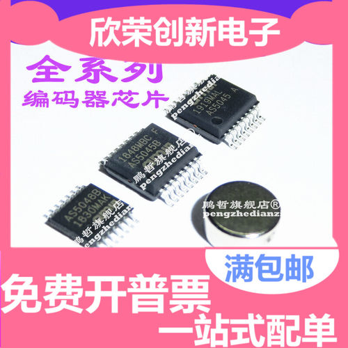 编码器芯片 AS5040 AS5045 AS5145 AS5048 AS5047 AS5600  送磁铁
