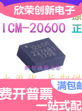 ICM-20600 I2600 LGA14 传感器 六轴加速度陀螺仪 全新原装进口