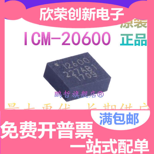 ICM-20600 I2600 LGA14 传感器 六轴加速度陀螺仪 全新原装进口
