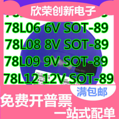 贴片 78L05 CJ78L05/06/08/09/78L12/15V SOT-89 1盘1000个