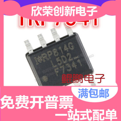 IRF7341 IRF7341TRPBF F7341 全新原装芯片 电源IC 贴片8脚