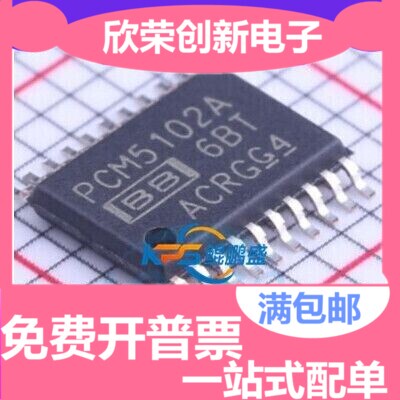 原装正品PCM5102A PCM5102APWR 音频数/模转换器 贴片TSSOP20进口