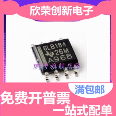 全新原装正品 SN65LBC184DR 6LB184 贴片SOP-8 收发器 进口