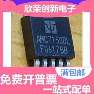 AMC7150DLGT AMC7150 TO-252 大功率 LED 恒流驱动IC 全新进口