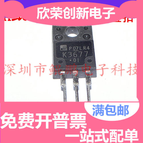 K3677 2SK3677 场效应管 12A 700V  可直接拍买