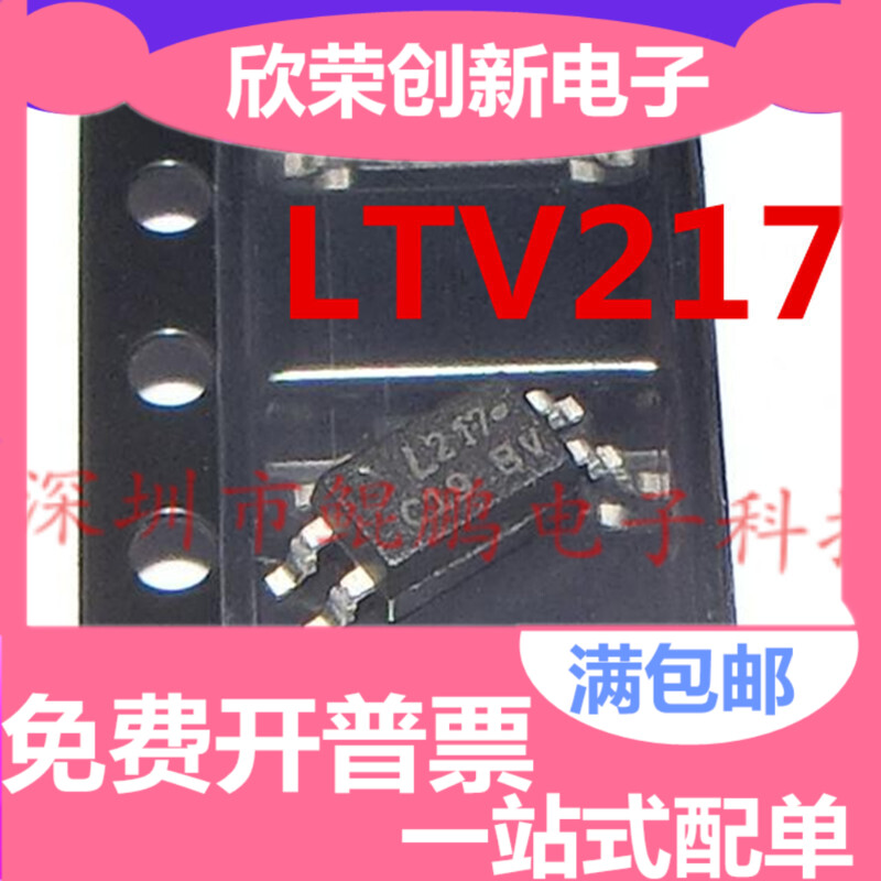 LTV217 SSOP-4贴片 LTV-217-TP1-G 正品原装 L217光耦