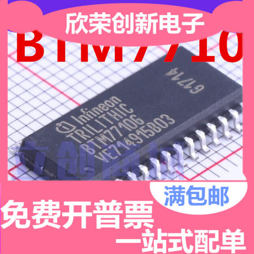BTM7710 BTM7710G SOP28 电桥驱动内部开关 正品热卖 质量保证