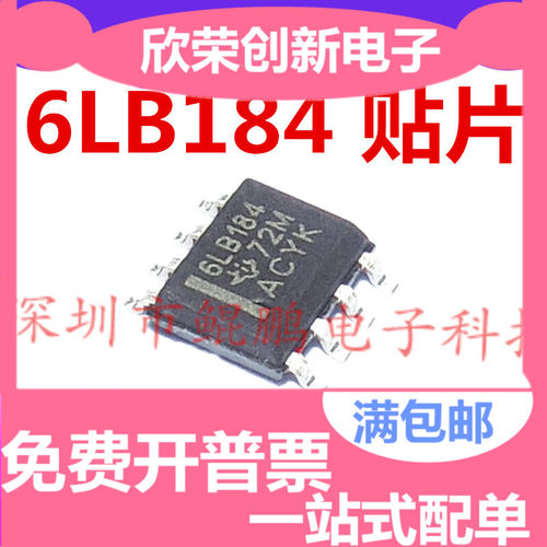 【非国产】全新原装进口 SN65LBC184DR 6LB184 收发器 贴片SOP8