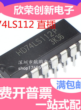 可直拍|直插 74LS112 HD74LS112P SN74LS112N DIP-16