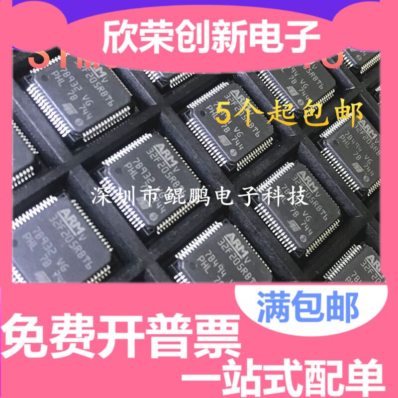 STM32F205RBT6 LQFP64 全新进口原装 假一赔十 实图直拍