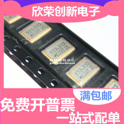 7050 5070有源贴片晶振24.576M 33.333M 16.384M28.322m 14.7456M