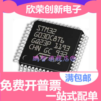 STM32F030K6T6 STM32G030K8T6 STM32G030K6T6 LQFP32 微处理器