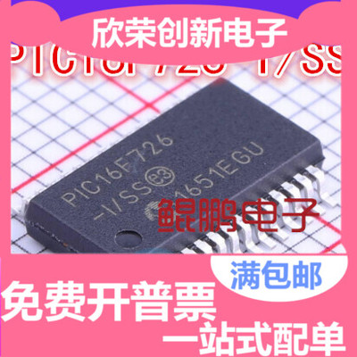 PIC16F726-I/SS SSOP28 原装正品 现货