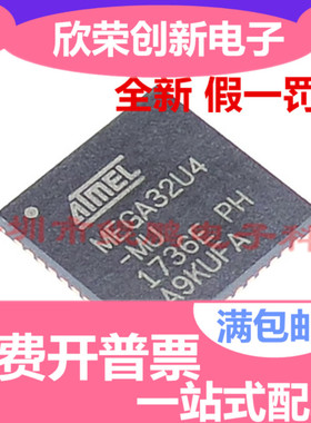 ATMEGA32U4-MU MEGA32U4-MU QFN 进口原装 现货 假一罚十