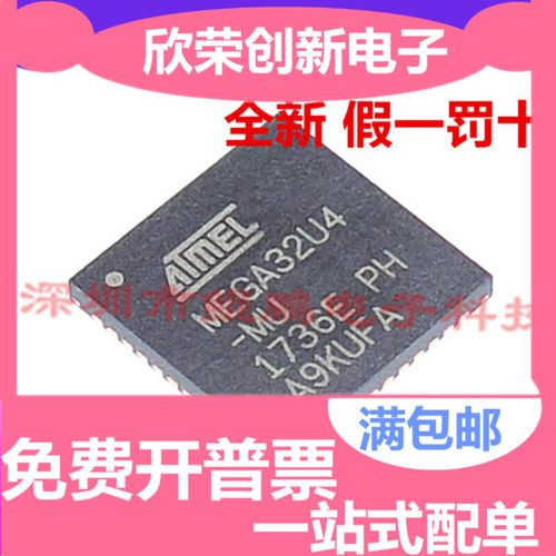 ATMEGA32U4-MU MEGA32U4-MU QFN 进口原装 现货 假一罚十