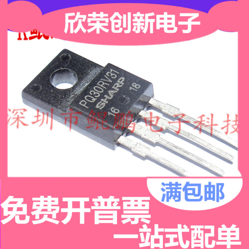 全新原装进口PQ30RV11 PQ30RV21 PQ30RV31封装TO-220（现货）直拍