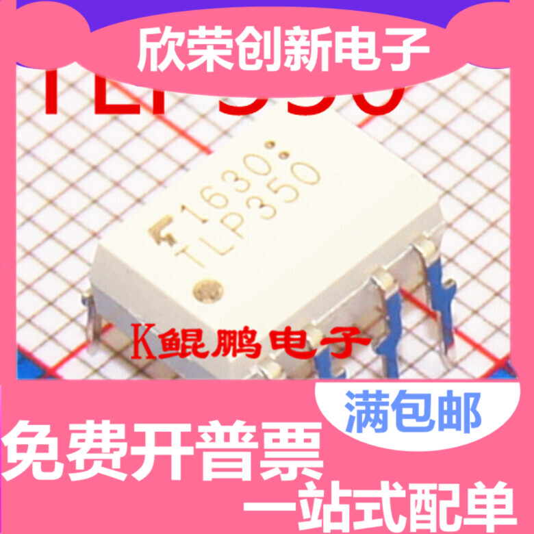 全新进口原装  TLP350 DIP-8直插 IGBT驱动隔离光耦