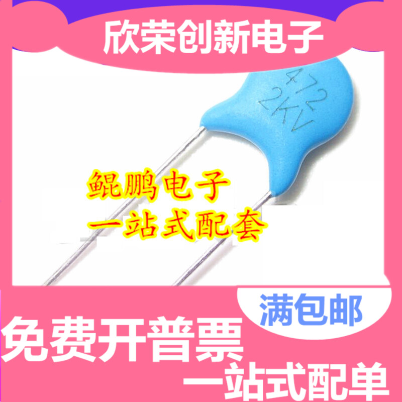 2KV472 P7.5mm 472 2KV 4700PF片径10mm高压瓷片电容 1000个/包