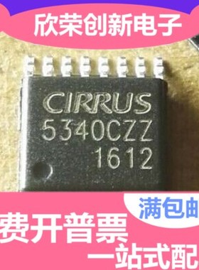原装正品 CS5340CZZ CS5340CZ CS5340CZ TSSOP16 专业配单
