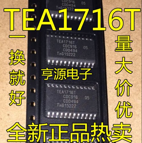 全新 TEA1716 TEA1716T TEA1713T TEA1611T  TEA19363T 贴片