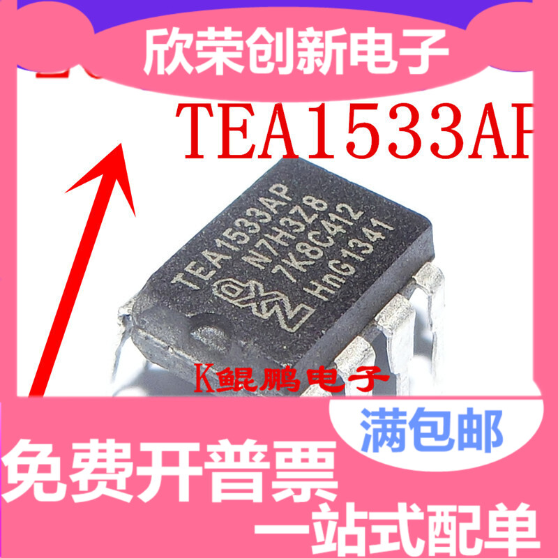 TEA1533AP 液晶电源芯片 直插/DIP 现货可直拍