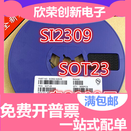 贴片三极管SI2309 丝印A9SHB SOT-23 1.2A/30V 场效应管 直拍