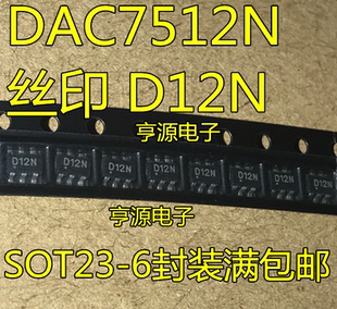 DAC7512N 数模转换器芯片 D12N丝印 可直拍 SOT23 全新