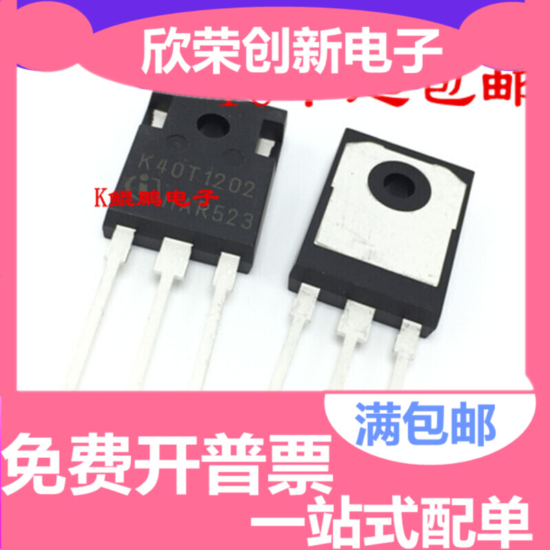 可直拍直插 IKW40N120T2 K40T1202 40A/1200V TO-247单管IGBT