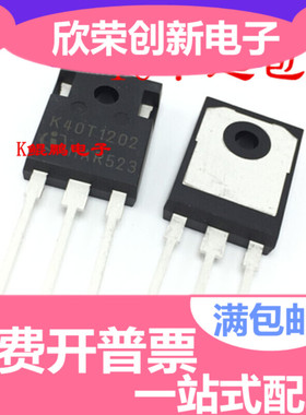 可直拍 直插 IKW40N120T2 K40T1202 40A/1200V TO-247 单管IGBT