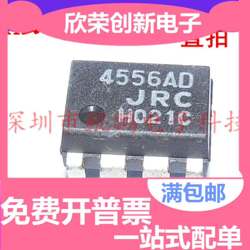 全新原装正品 4556AD NJM4556AD JRC4556AD DIP8 运算放大器