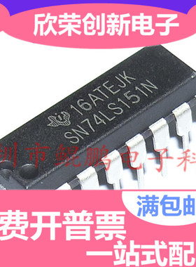 直拍 直插 SN74LS151N HD74LS151P DIP-16 逻辑-数据 多路复用器