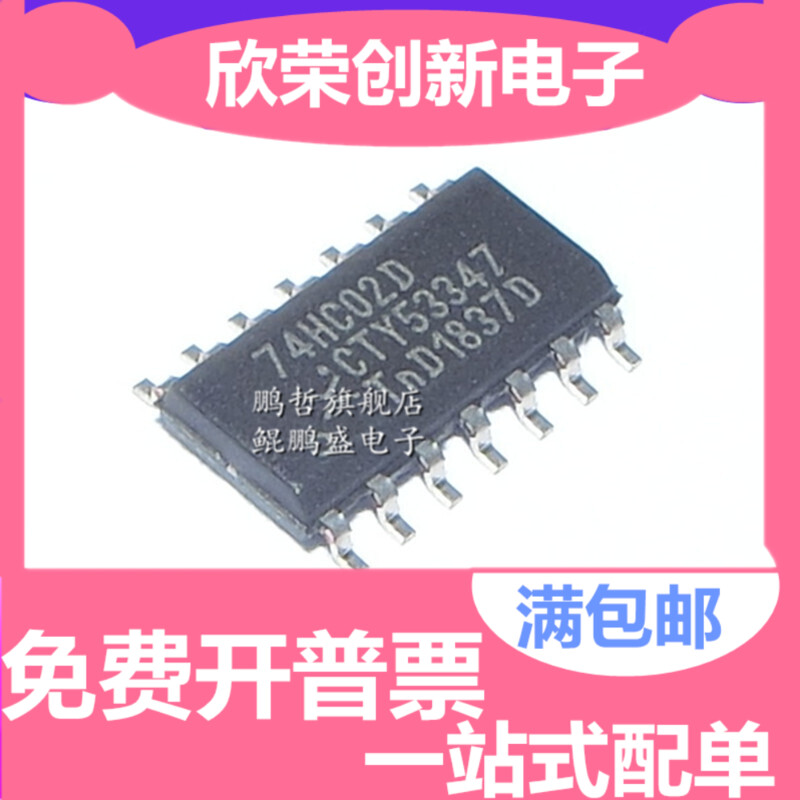 原装正品 74HC02D,653 SOIC-14 四路2输入或非门 贴片逻辑芯片