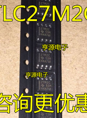 TLC27M2C  TLC27M2CDR  27M2C  TLC27M2AIDR 27M2AI  SOP8 全新