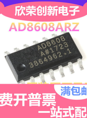 AD8608ARZ 全新原装正品 AD8608 AD8608A 贴片SOP14 精密放大器