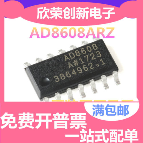 AD8608ARZ 全新原装正品 AD8608 AD8608A 贴片SOP14 精密放大器
