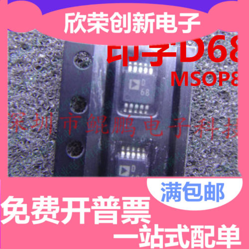 AD9833 AD9833BRM AD9833BRMZ 全新 D68 原装进口芯片