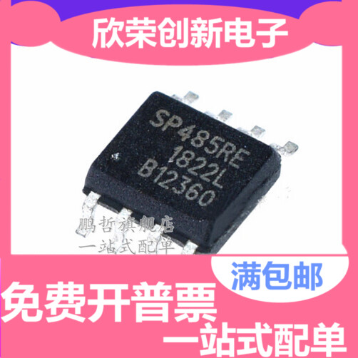 SP485REN SP485RE SP485R SOP8 RS-485 全新原装芯片