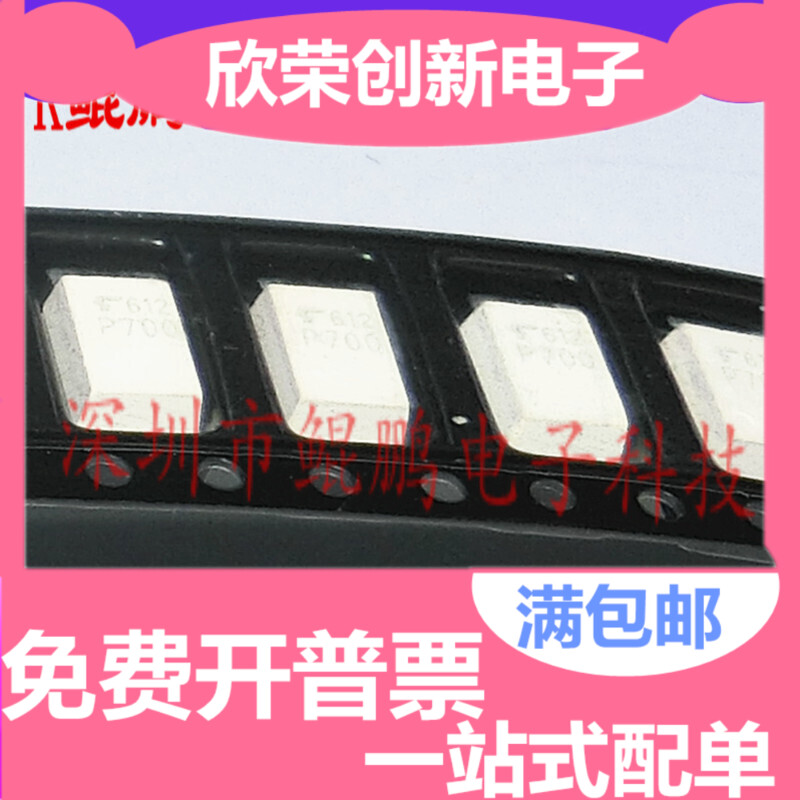 P700 TLP700F TLP700 光耦 贴片SOP6 光隔离器 TLP700H