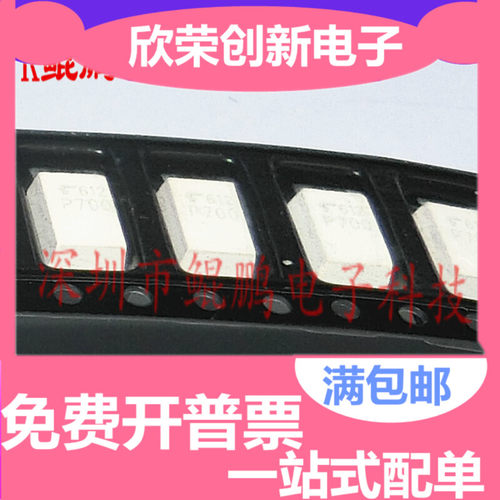 P700 TLP700F TLP700 光耦 贴片SOP6 光隔离器 TLP700H