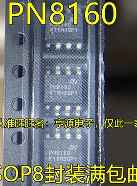 PN8160 SOP8脚贴片 全新开关电源控制器 稳压器芯片  质高价优