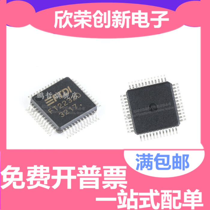 FT2232D LQFP48 现货 台产全新一只起拍