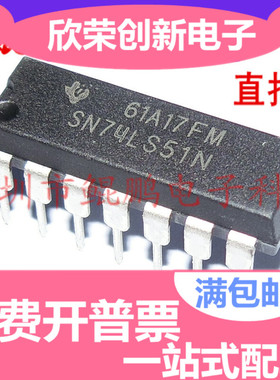 可直拍|直插 HD74LS51P SN74LS51N 74LS51 DIP-14 与/或/反相门