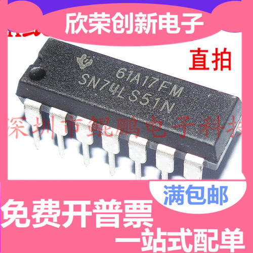可直拍|直插 HD74LS51P SN74LS51N 74LS51 DIP-14 与/或/反相门