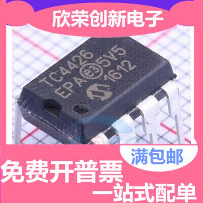全新进口原装 TC4426CPA TC4426EPA DIP8直插 高速MOS驱动器芯片