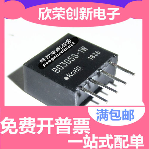 B0305S-1W B0305S-1WR2 3.3V转5V 隔离升压电源模块