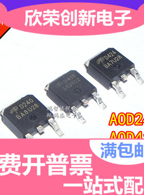全新 AOD240 D240  D418 D424 贴片TO-252 AOS 场效应管 70A40V
