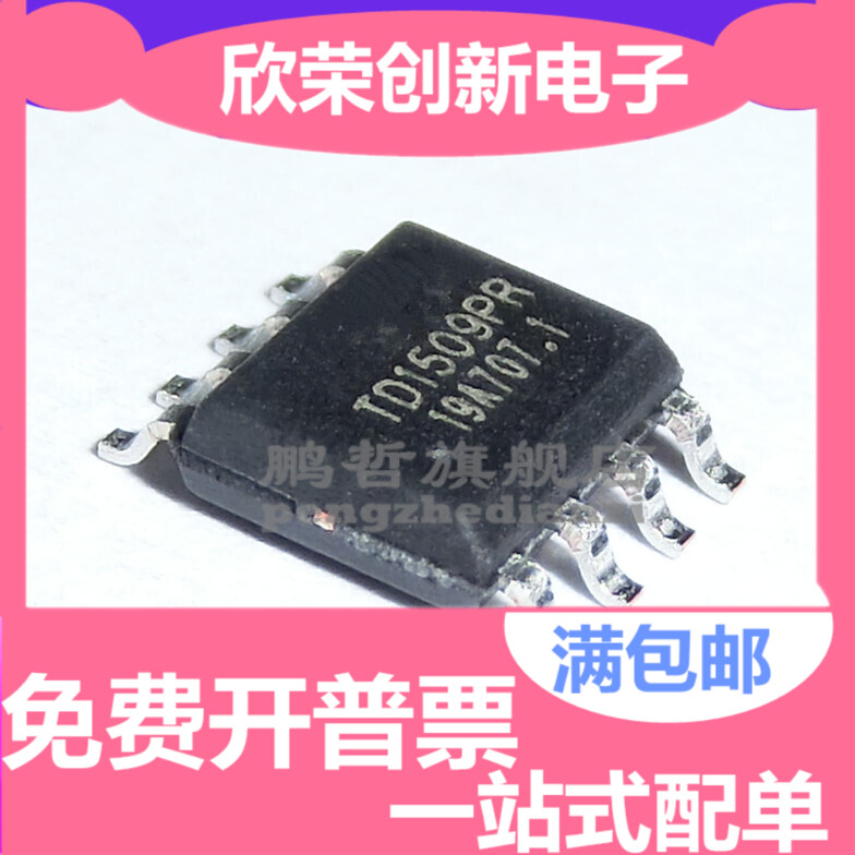 TD1509P5R/PR(ADJ) TD1509P5（5.0V）稳压IC SOP-8 可调降压 芯片