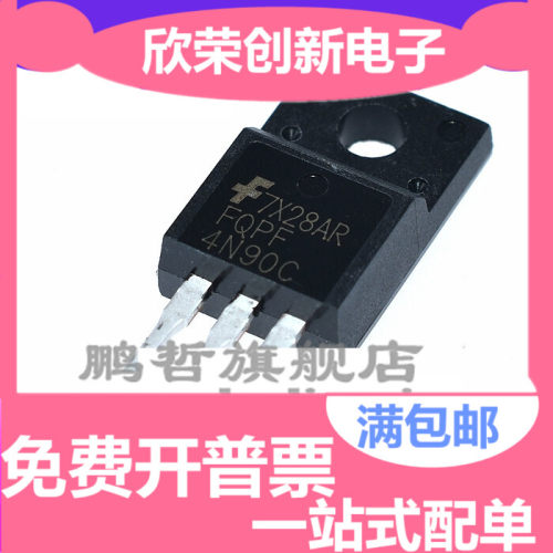 全新原装 FQPF4N90C TO-220 MOS管 NPN道 4N90C 直插三极管