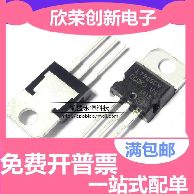 可直拍 直插 7906 L7906 L7906CV TO-220 6V 1.5A三端稳压管