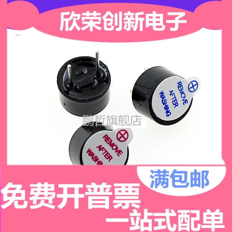 一体有源蜂鸣器0905 0955 3V 5V 12V TMB09A05 9mm*5.5mm高超小型